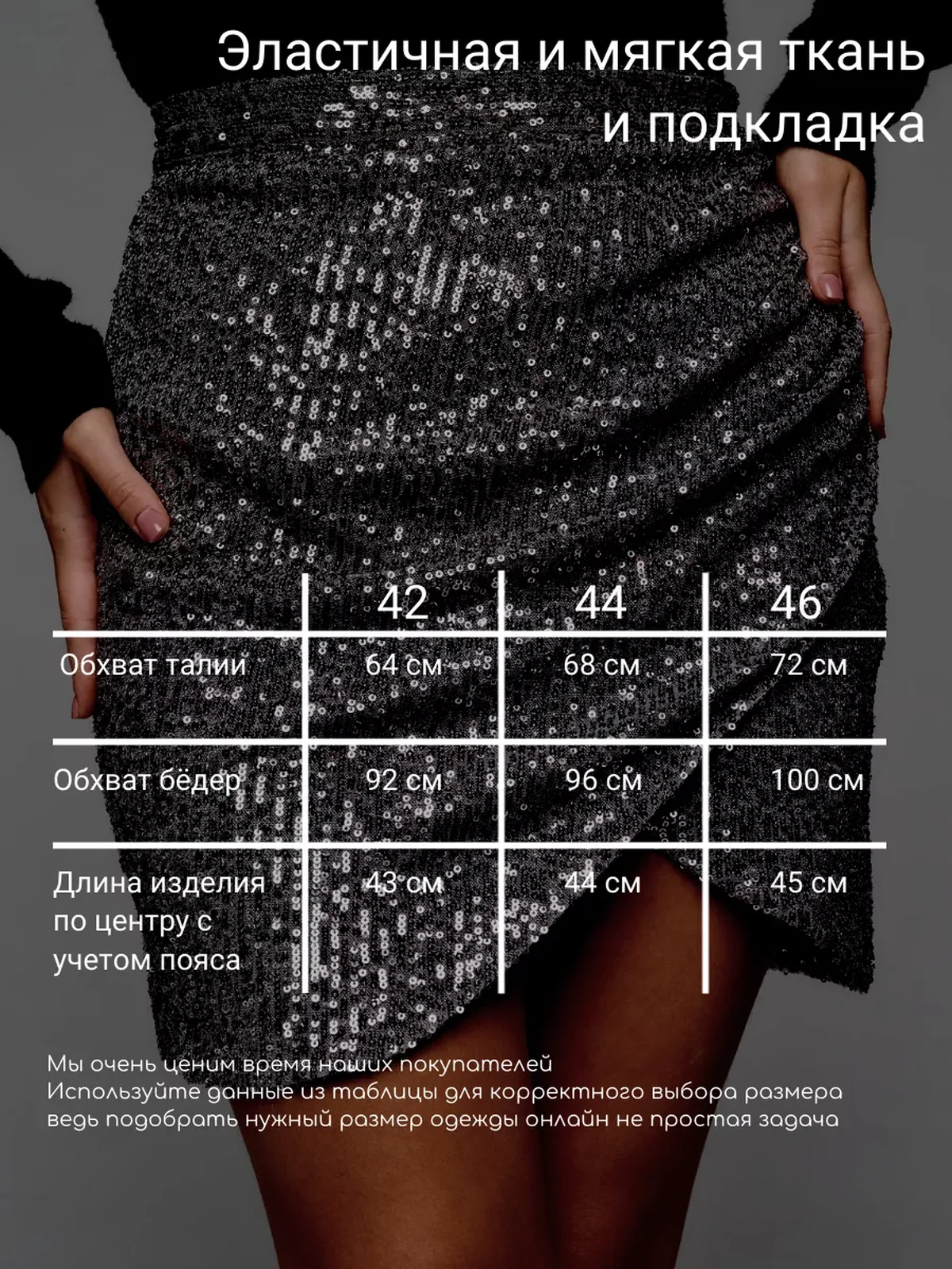 Юбка с пайетками мини